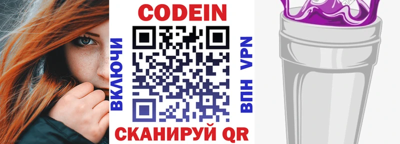 Купить закладки  Макаров  Codein Purple Drank 